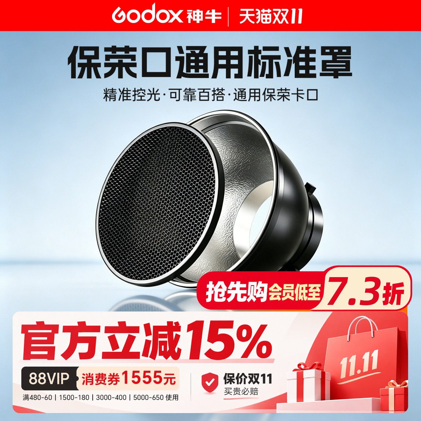 通用保荣口四叶蜂巢挡板标准罩