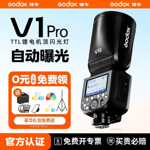 【神牛官方旗舰款】V1Pro闪光灯