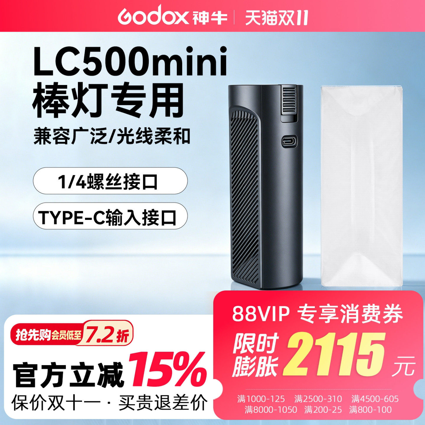 【原厂正品】神牛LC500mini专用柔光罩 备用电池 电池手柄 原装附件lc1000专用网格格栅