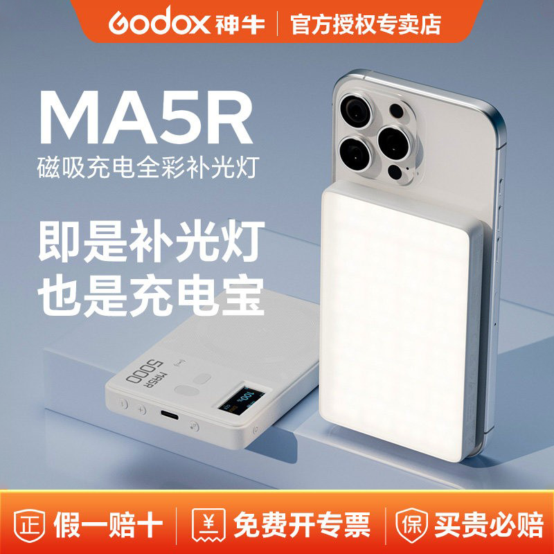 【国家3C认证】神牛MA5R/C30Bi磁吸rgb口袋C30r补光灯手机拍照摄影便携式桌面打光灯自拍神器直播户外led,3C数码配件,影室灯,淘宝优惠券,粉丝福利购,淘宝优惠卷