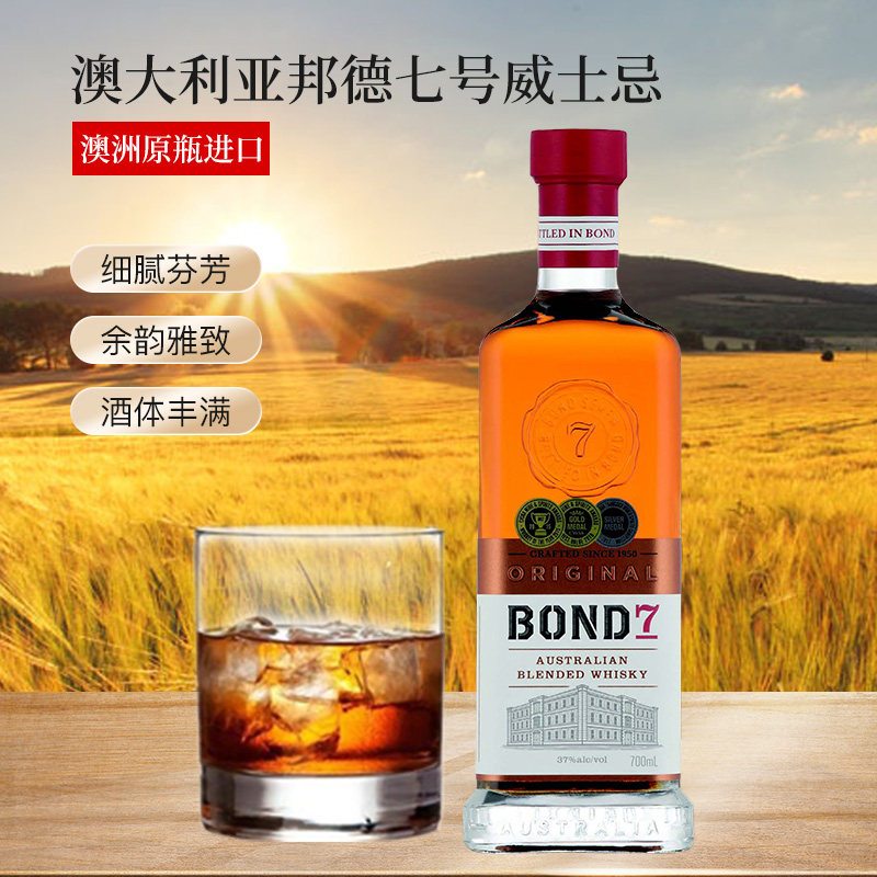 澳大利亚皇邑原瓶原装进口洋酒BOND邦德7号威士忌700ml送礼佳品