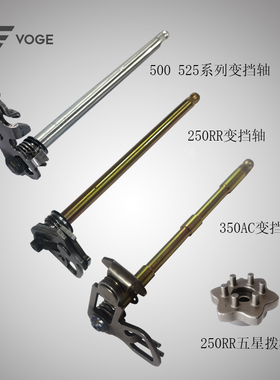 无极250 350AC 500 CU 525 RR R AC DS原装变换档轴杆速五星拨板