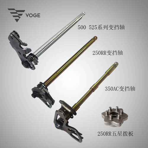 无极KE250变档杆换挡臂五星拨板