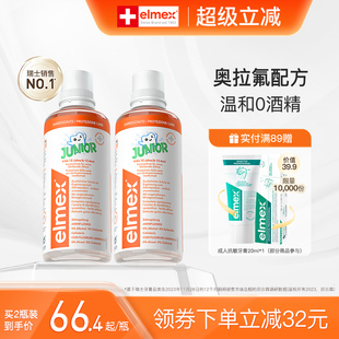elmex艾美適6 12歲兒童防蛀含氟溫和固齒漱口水0酒精不辣口正品