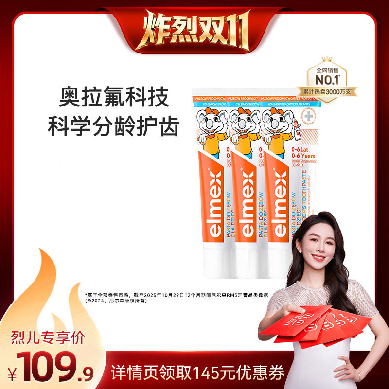 艾美适含氟防蛀儿童牙膏 18.5元 - 86线报
