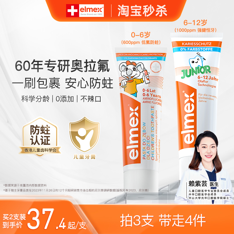 【明星李亚男爱用】elmex艾美适儿童牙膏奥拉氟防蛀3-6-12岁牙膏