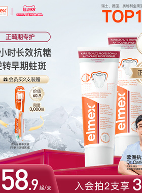 elmex艾美适正畸牙膏含氟防蛀青少年精氨酸高氟牙膏
