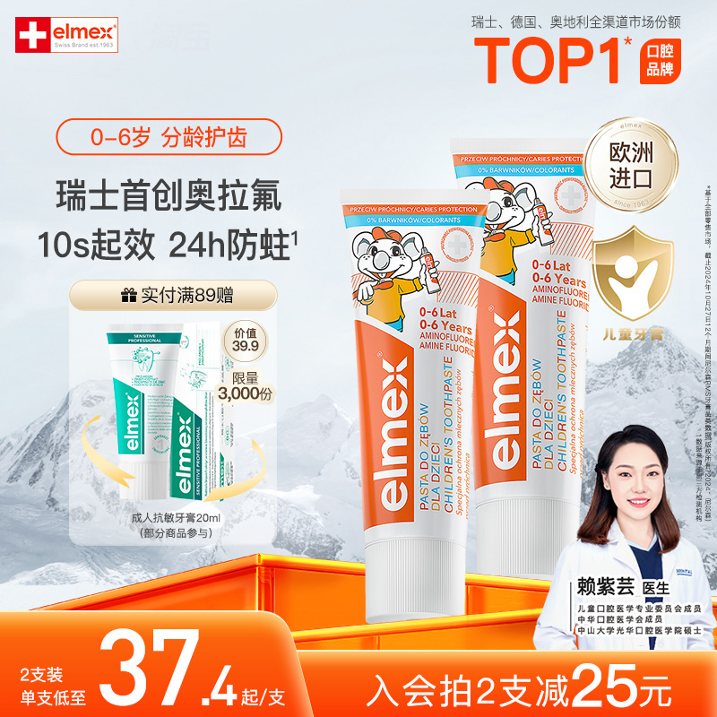 elmex艾美适儿童防蛀含氟牙膏