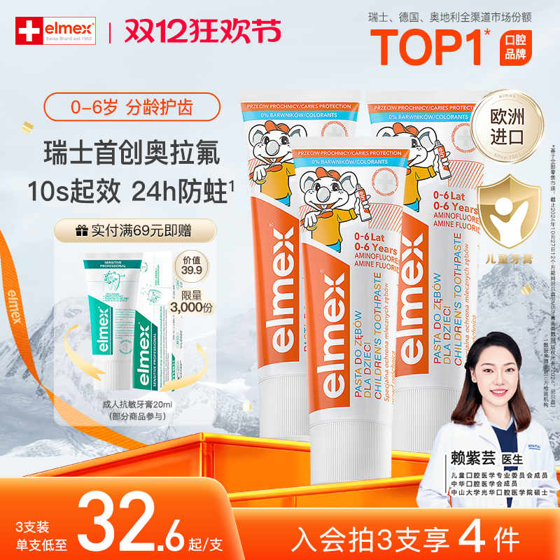 elmex防蛀含氟儿童少儿套装清洁