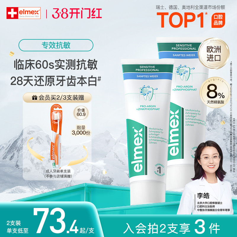 elmex艾美适抗敏感牙膏含氟防蛀防龋齿净白清新口气美白牙膏