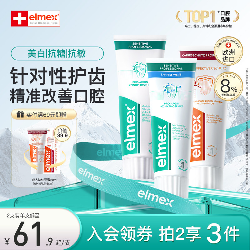 elmex艾美适抗敏美白牙膏去黄舒缓敏感温和含氟防蛀成人牙膏进口