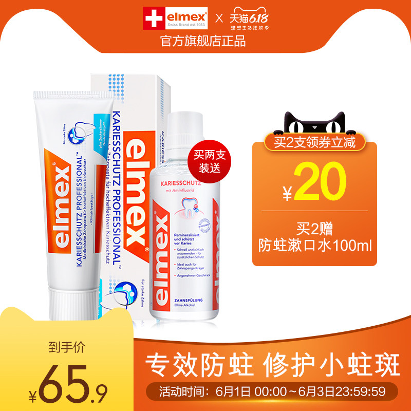 瑞士进口elmex艾美适成人含氟防蛀牙膏口气清新护龈去口臭75ml