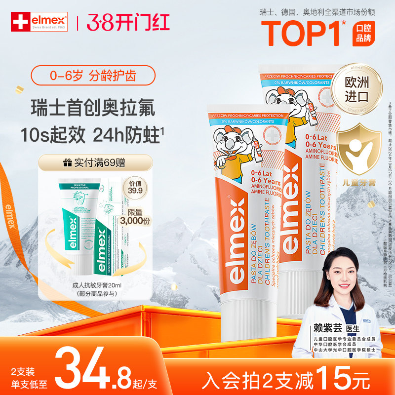elmex艾美适奥拉氟防蛀幼儿0-6-12含氟分龄儿童乳牙期牙膏