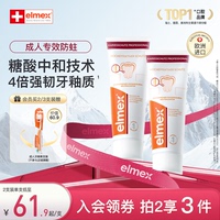 elmex艾美适成人防蛀牙膏固齿护龈清新口气防蛀含氟牙膏进口正品