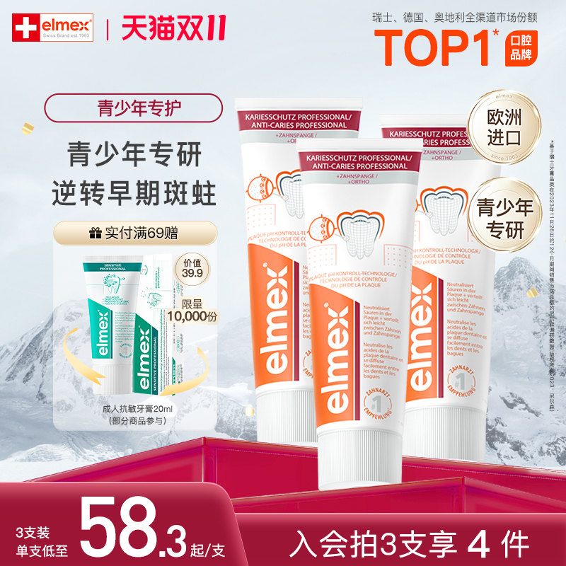 【达人热卖】elmex艾美适温和防蛀儿童含氟护齿防蛀防龋牙膏