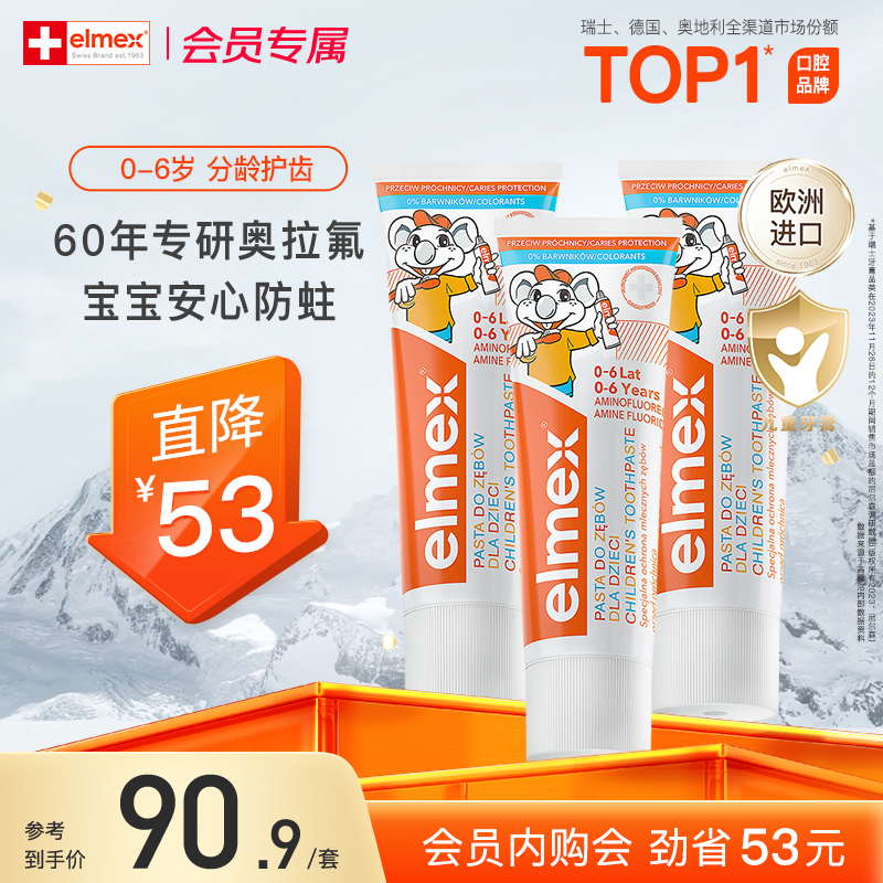 elmex儿童牙膏防蛀防龋齿牙膏