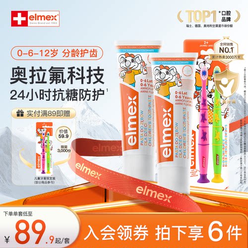 elmex儿童牙膏防蛀含氟