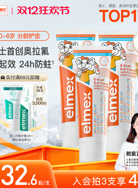 elmex艾美适奥拉氟宝宝3-6-12岁含氟儿童牙膏