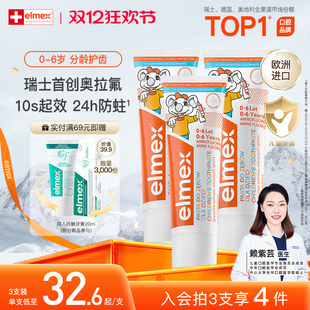 elmex艾美适奥拉氟宝宝3-6-12岁含氟儿童牙膏