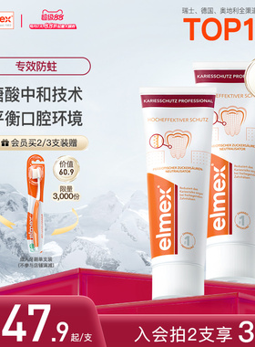elmex艾美适成人防蛀牙膏固齿护龈清新口气防蛀含氟牙膏进口正品