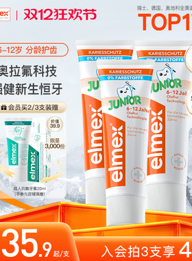 elmex艾美适含氟儿童6-12岁换牙期防蛀牙膏