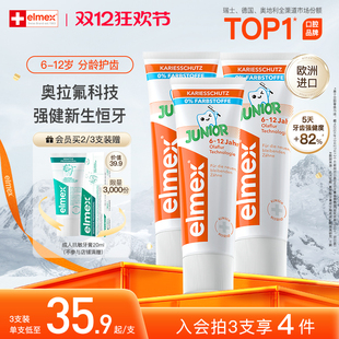 elmex艾美适含氟儿童6-12岁换牙期防蛀牙膏