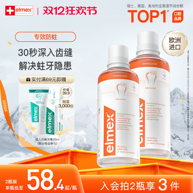 elmex艾美适防蛀漱口水奥拉氟防蛀固齿防龋齿温和0酒精成人漱口水,洗护清洁剂/卫生巾/纸/香薰,漱口水,淘宝优惠券,粉丝福利购,淘宝优惠卷
