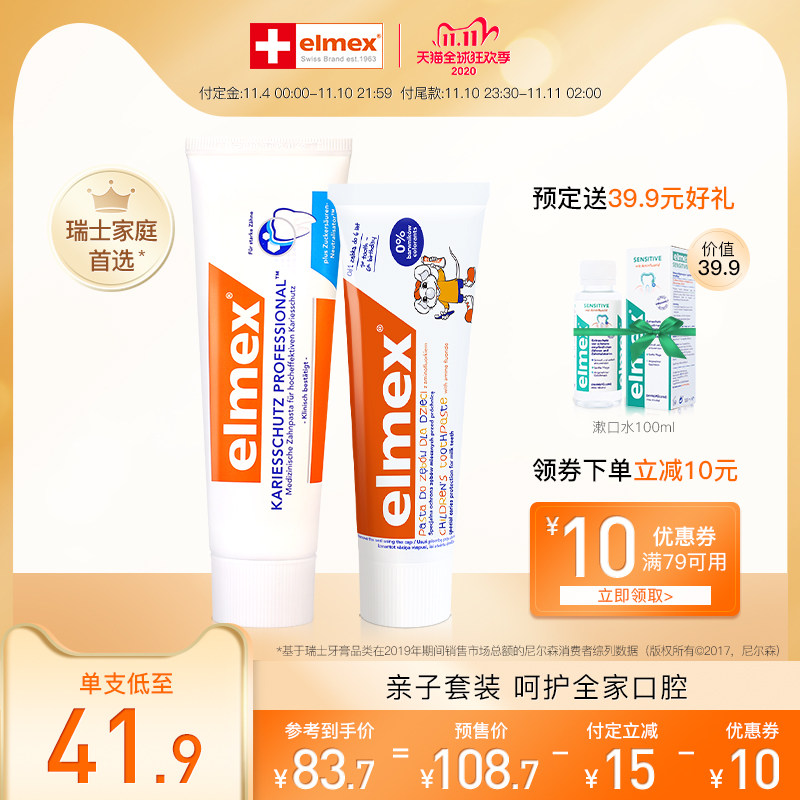 瑞士原装进口elmex防蛀亲子套装儿童防蛀+成人防蛀牙膏