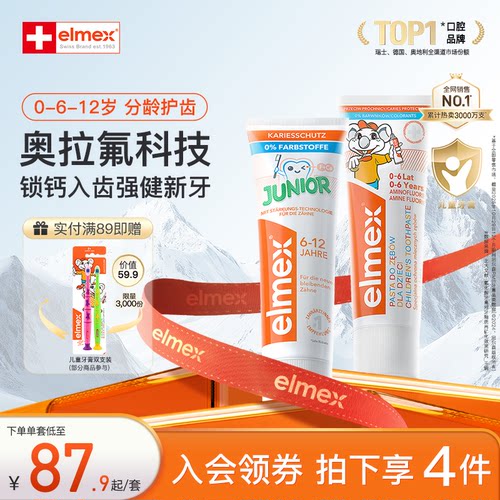 elmex美适瑞士进口0-6防蛀牙膏