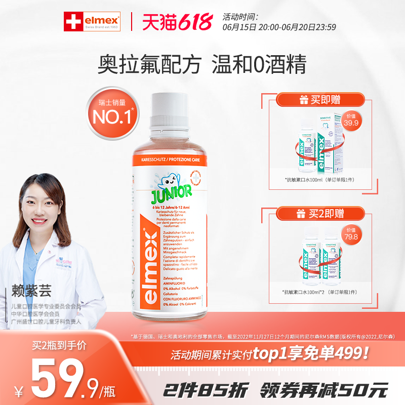 elmex艾美适瑞士进口6-12岁儿童防蛀漱口水防蛀杀菌无酒精400ml
