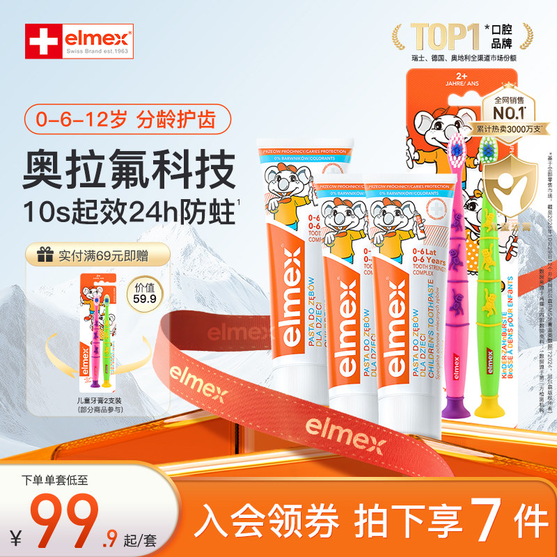 elmex艾美适奥拉氟宝宝3-6-12岁含氟儿童牙膏软毛牙刷防蛀