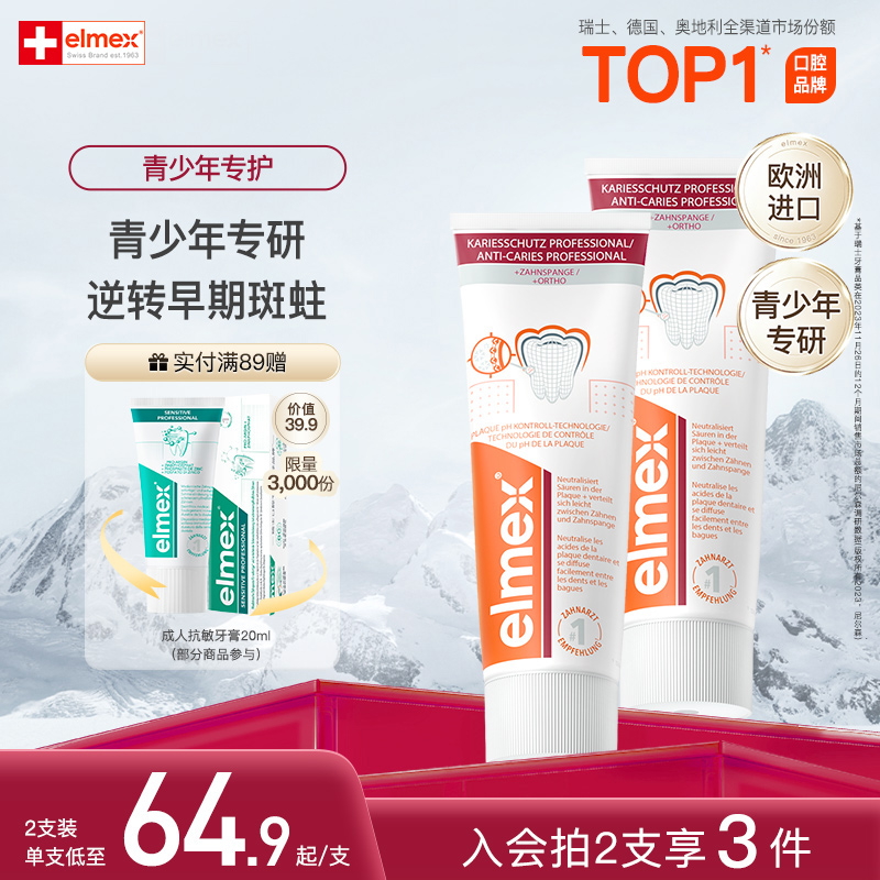 elmex儿童牙膏防蛀含氟