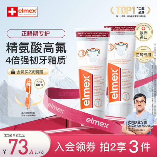 elmex艾美适正畸期青少年高氟