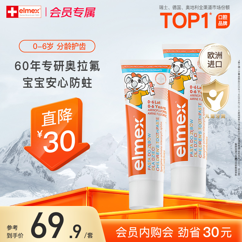 elmex儿童牙膏防蛀防龋齿牙膏