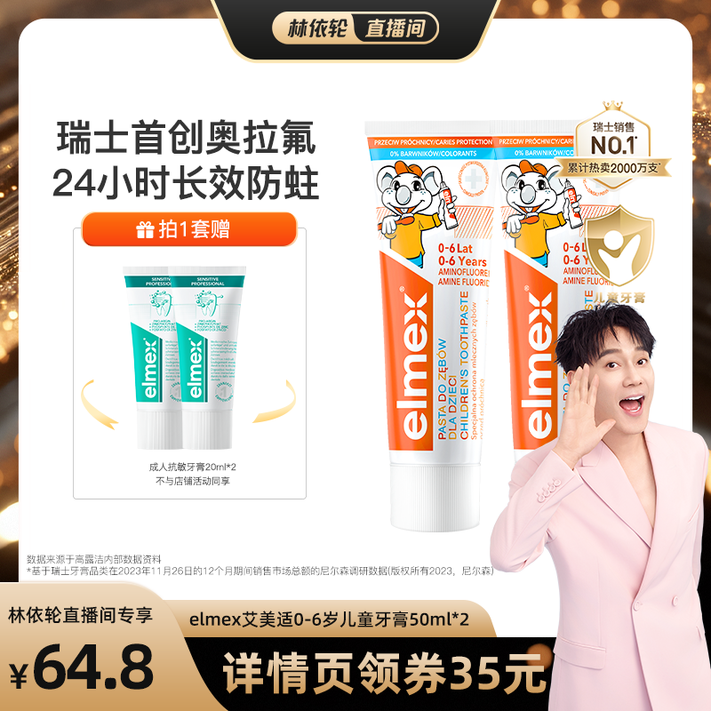 elmex防蛀含氟儿童牙膏