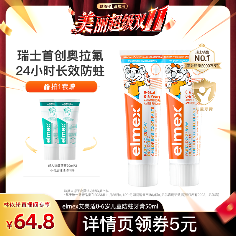elmex奥拉氟防蛀温和儿童牙膏