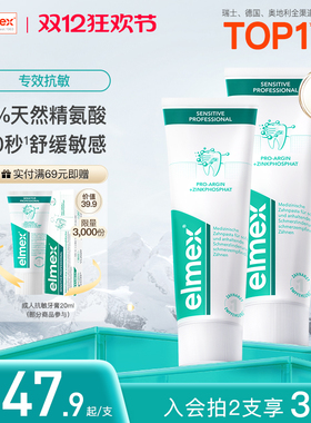elmex艾美适抗敏牙膏舒缓敏感专业修复成人牙膏瑞士进口正品75ml