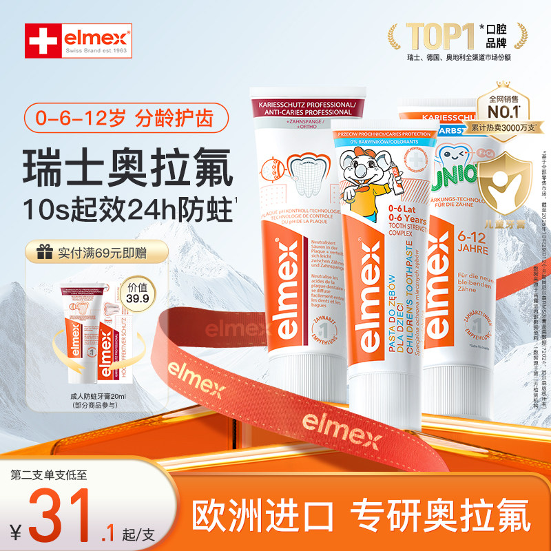 elmex艾美适儿童牙膏婴幼儿0-6-12岁防蛀防龋齿宝宝专用含氟牙膏
