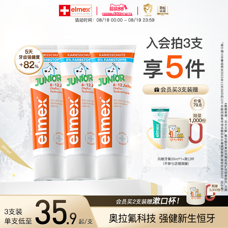 �����������а��á�elmex�����ʺ�����ͯ6-12�껻���ڷ�������