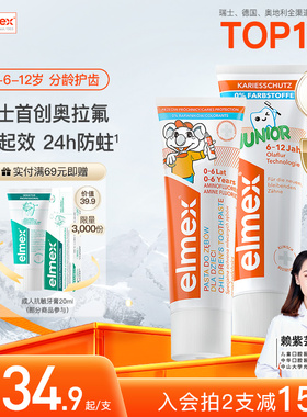 elmex艾美适儿童牙膏奥拉氟防蛀3-6-12岁牙膏