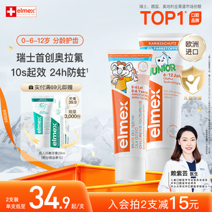 elmex艾美适儿童牙膏奥拉氟防蛀3-6-12岁牙膏