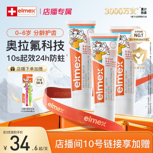 瑞士奥拉氟 安心防蛀