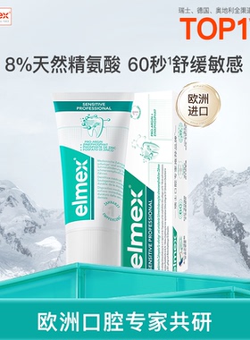 【88VIP专享】elmex艾美适成人快速舒缓专效抗敏牙膏20ml