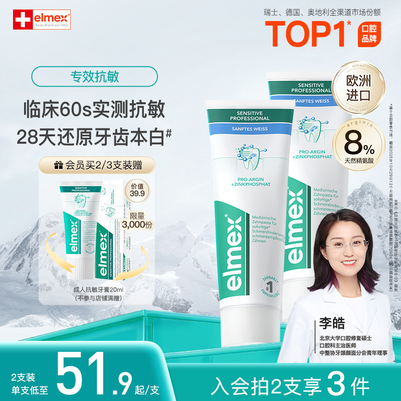 elmex艾美适抗敏感牙膏含氟防蛀防龋齿去黄净白清新口气美白牙膏