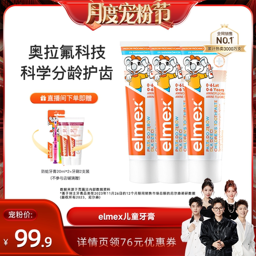 elmex奥拉氟防蛀儿童牙膏温和