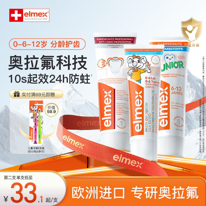 elmex艾美适儿童牙膏婴幼儿0-6-12岁防蛀防龋齿宝宝专用含氟牙膏