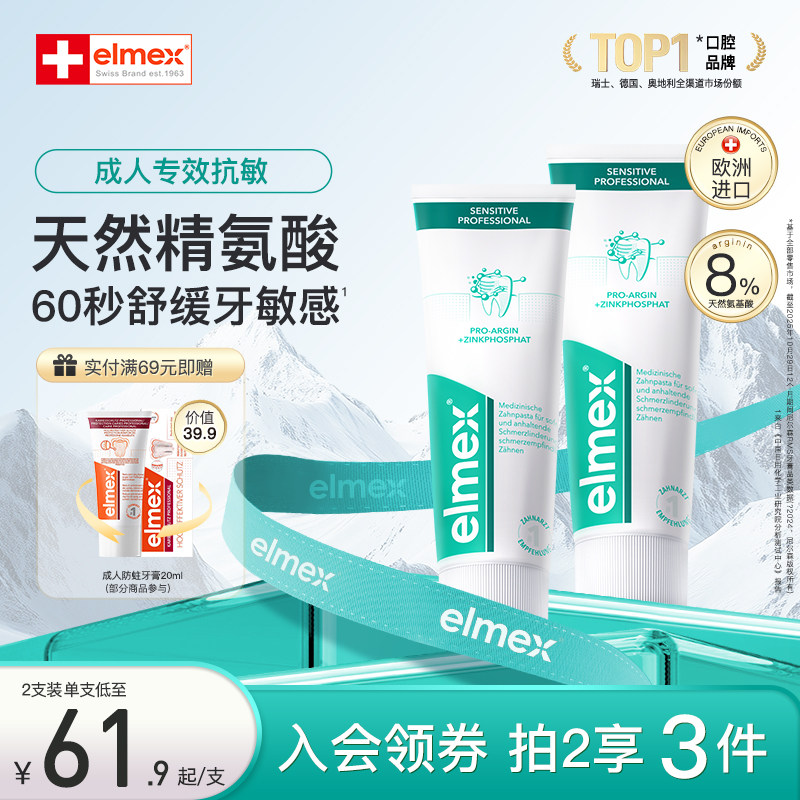 elmex艾美适抗敏牙膏舒缓敏感专业修复成人牙膏瑞士进口正品75ml