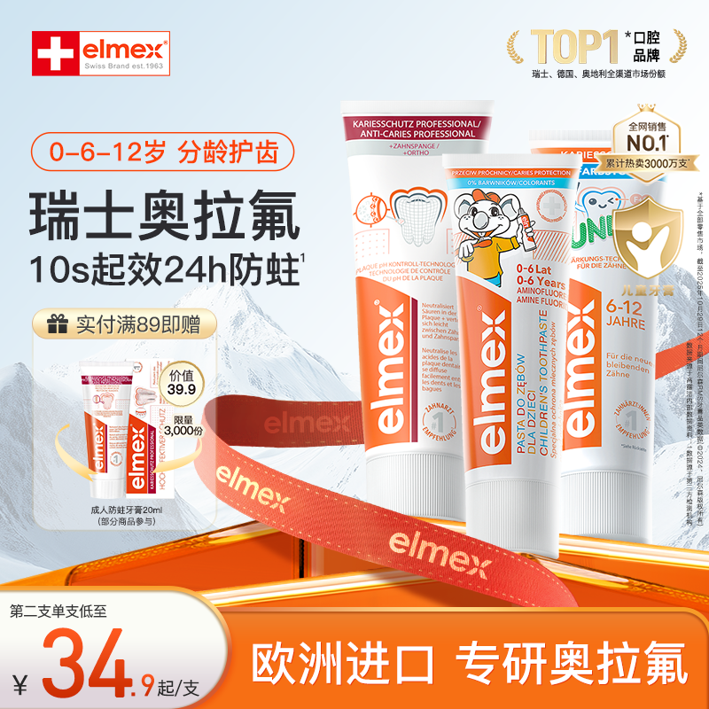 elmex艾美适儿童牙膏婴幼儿0-6-12岁防蛀防龋齿宝宝专用含氟牙膏