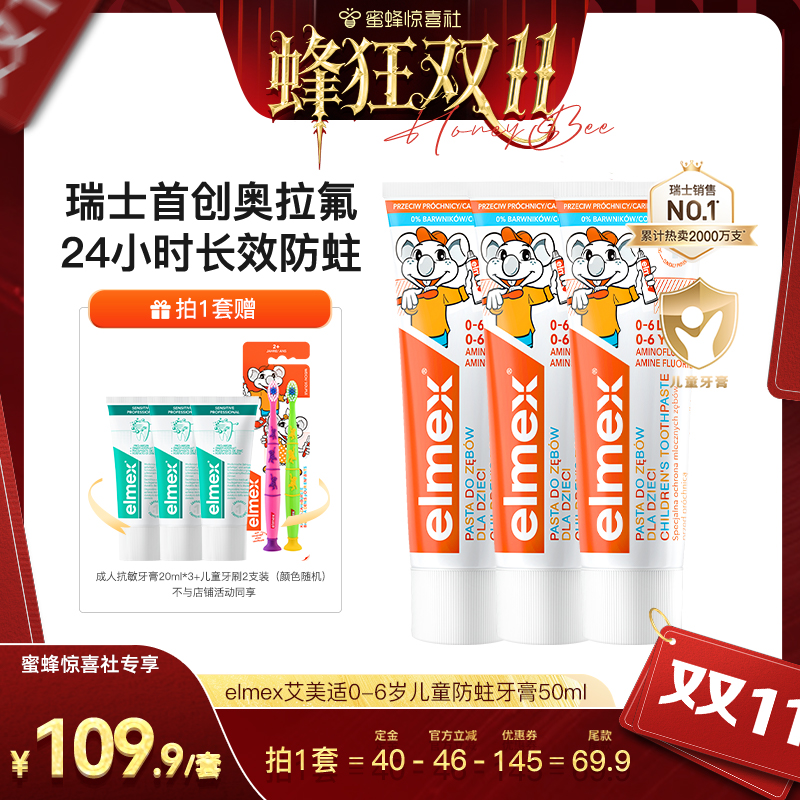 elmex防蛀含氟儿童牙膏