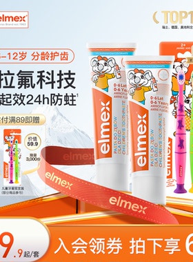 elmex艾美适儿童牙膏婴儿0-6-12岁含氟分龄乳牙换牙期防蛀牙膏